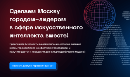 Спецпроект об ИИ запустили в Москве
