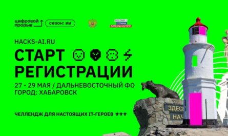 Цифровой прорыв ИИ Хабаровск