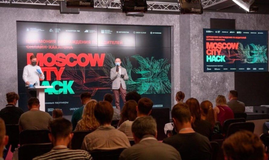 Онлайн-хакатон «Moscow City Hack 2022»