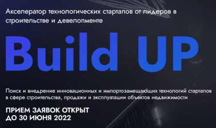 Build UP Акселератор 2022