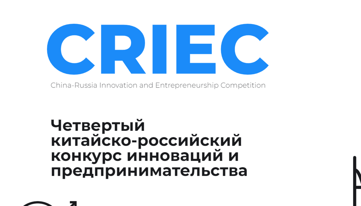 CRIEC China-Russia Competition