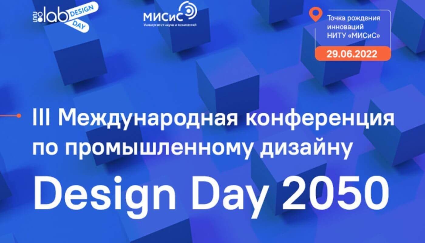 Design Day 2050