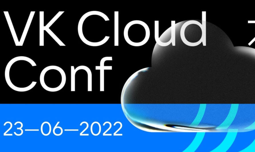Конференция «VK Cloud Conf»