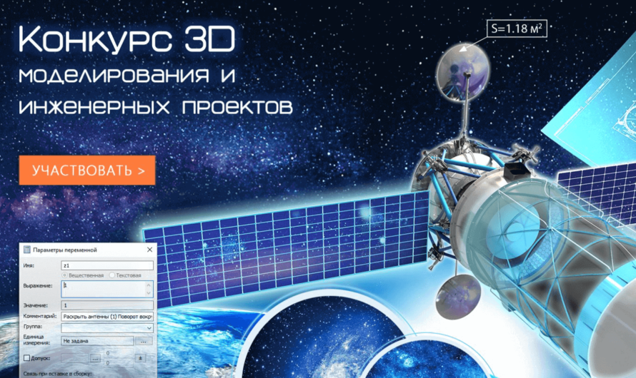 Конкурс 3D-моделирования и инженерных проектов «Компетенция САПР 2022»