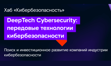 DeepTech Cybersecurity