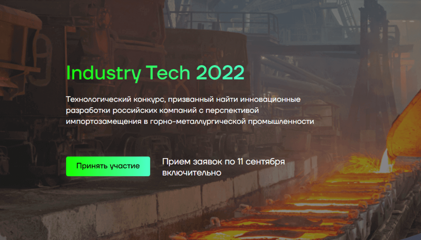Industry Tech 2022