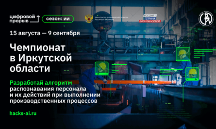 Иркутск Цифровой прорыв 2022