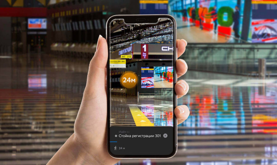 Мобильное приложение аэропорта Шереметьево дополнили AR-навигацией