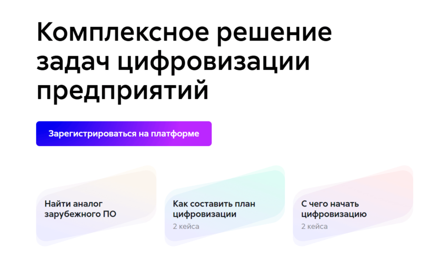 В России запустили цифровую платформу нацпроекта «Производительность труда»
