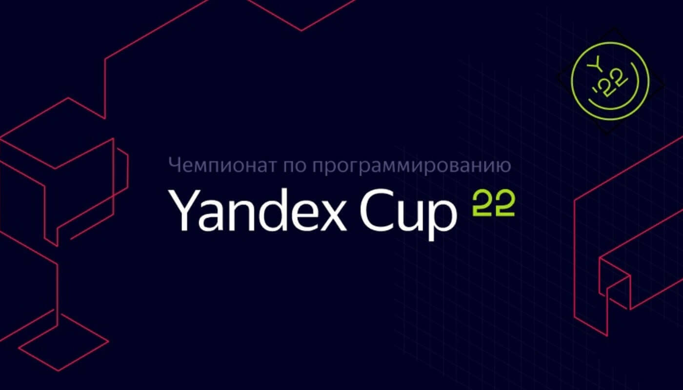 Yandex Cup 2022