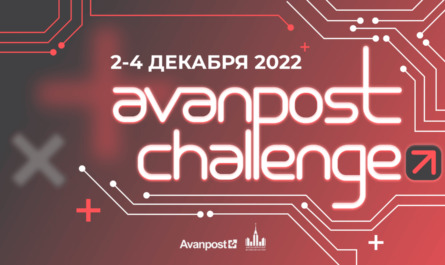 Avanpost Challenge