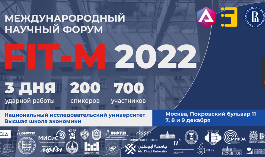 Международный научный форум «FIT-M 2022»