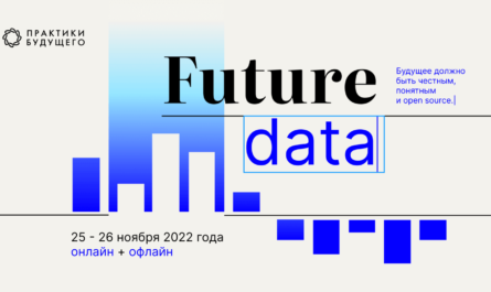 Future data хакатон
