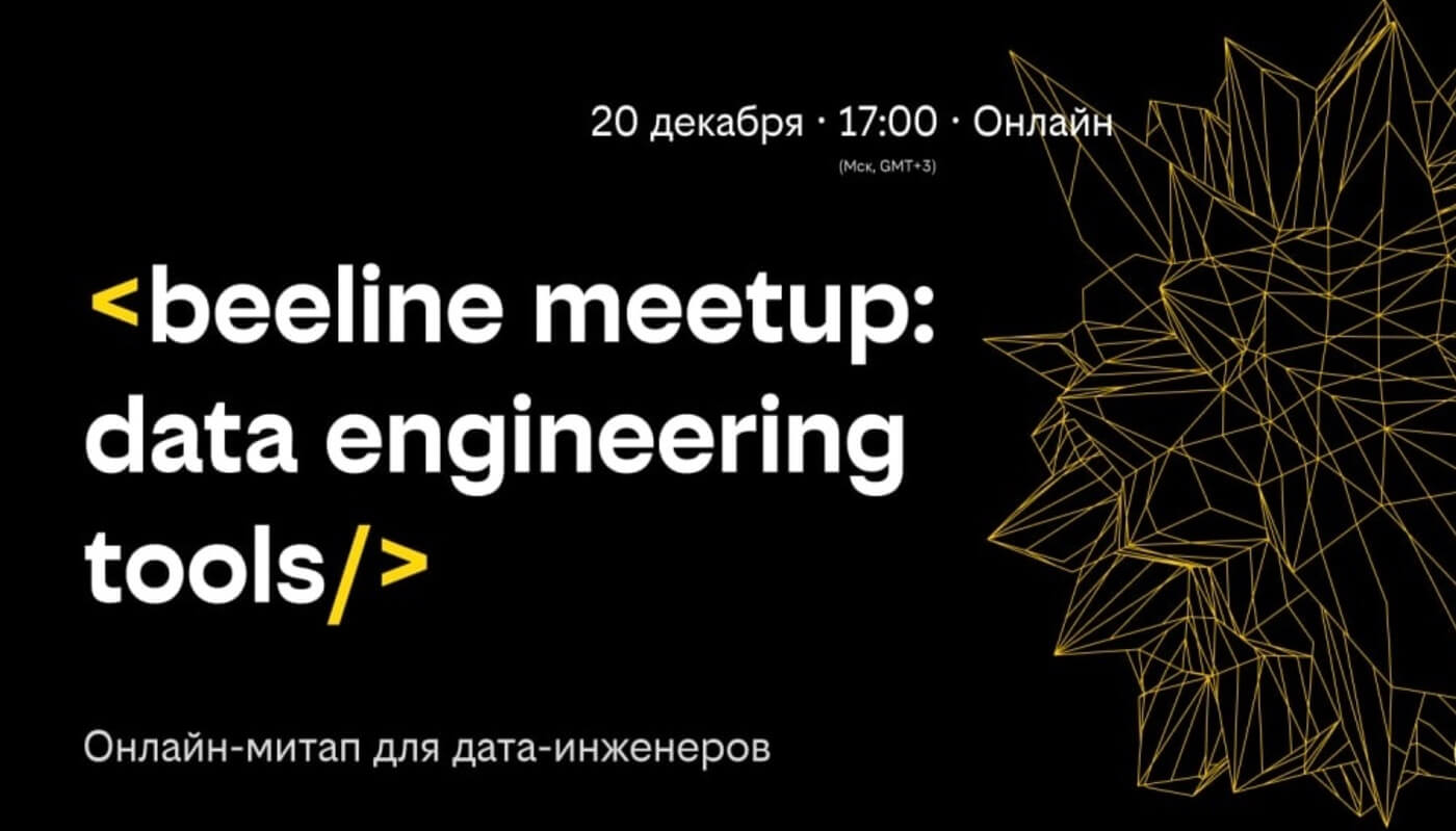 beeline meetup data engineering tools