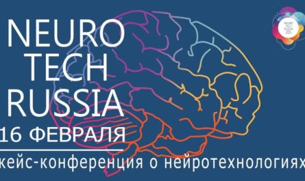 Neuro Tech Russia 2023