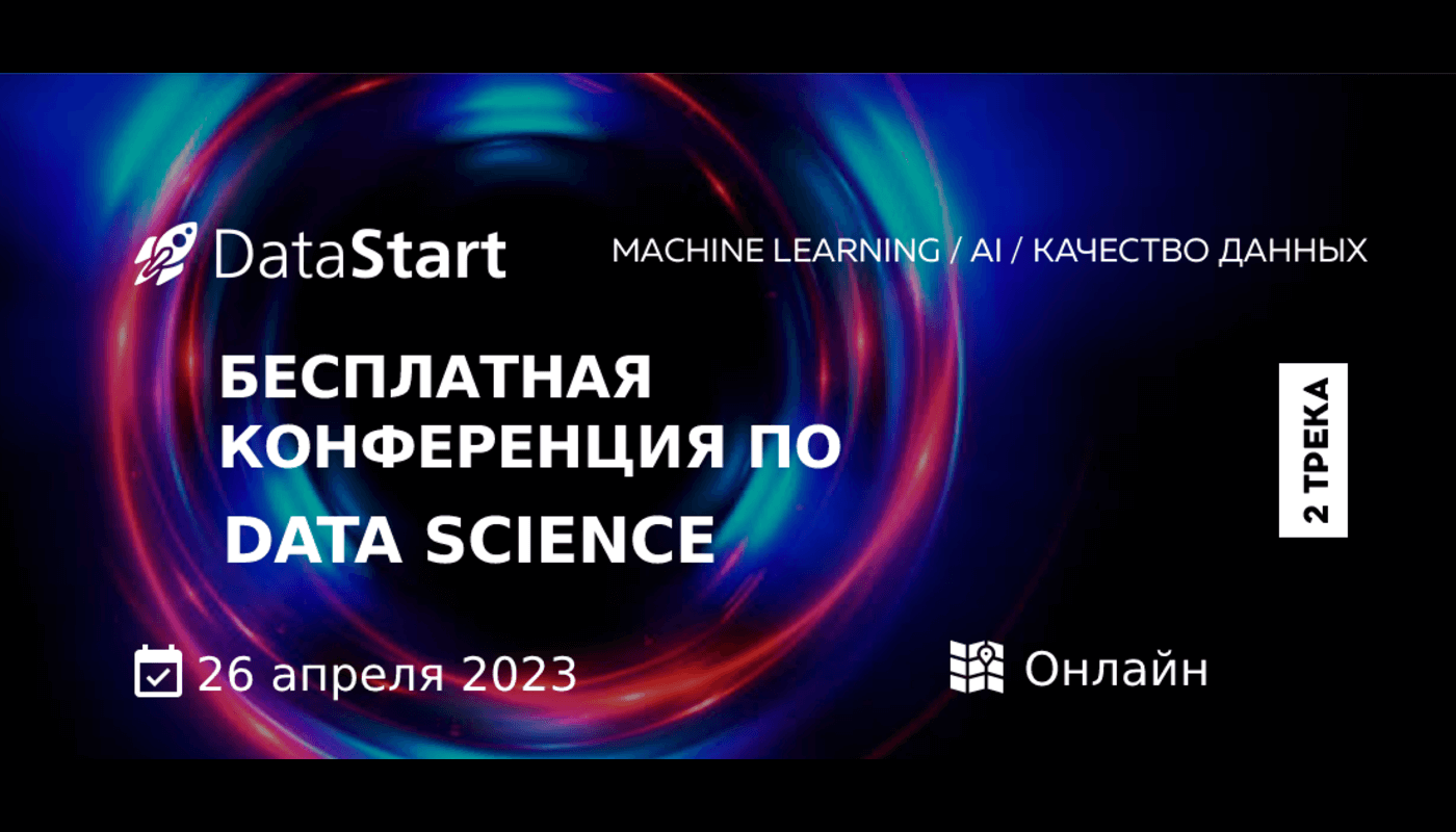 DataStart 2023