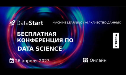 DataStart 2023