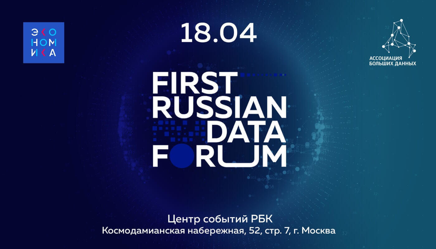 First Russian Data Forum