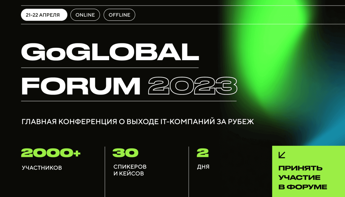 GoGlobal Forum 2023