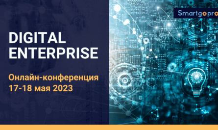 Digital Enterprise 2023