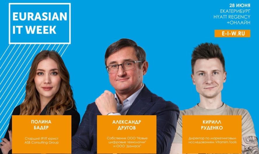 Открыта бесплатная регистрация на IT-форум «Eurasian IT Week»