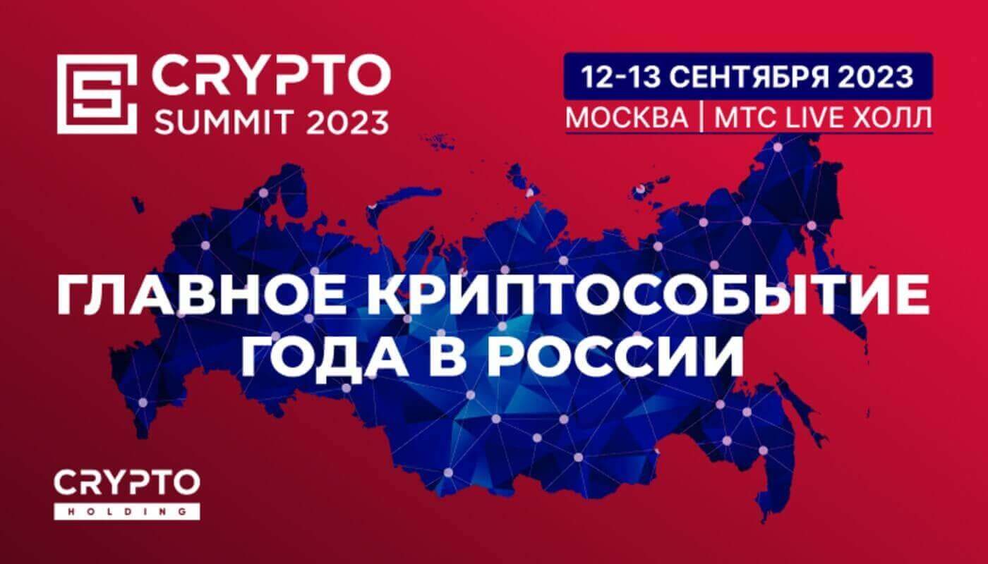 Crypto Summit 2023