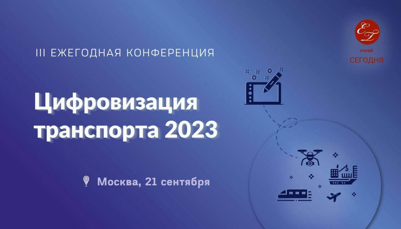 digital transport 2023