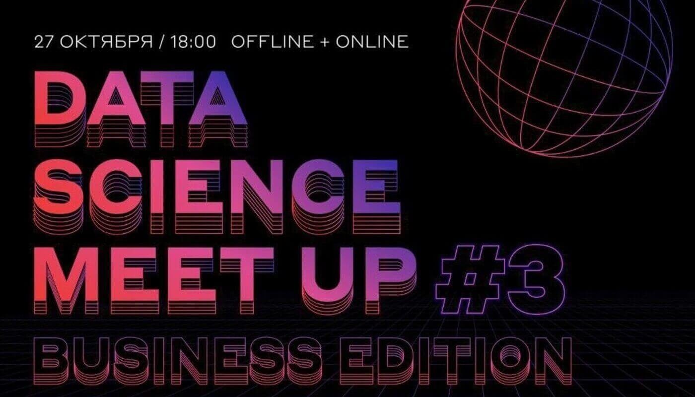 Alfa Data Science Meetup #3