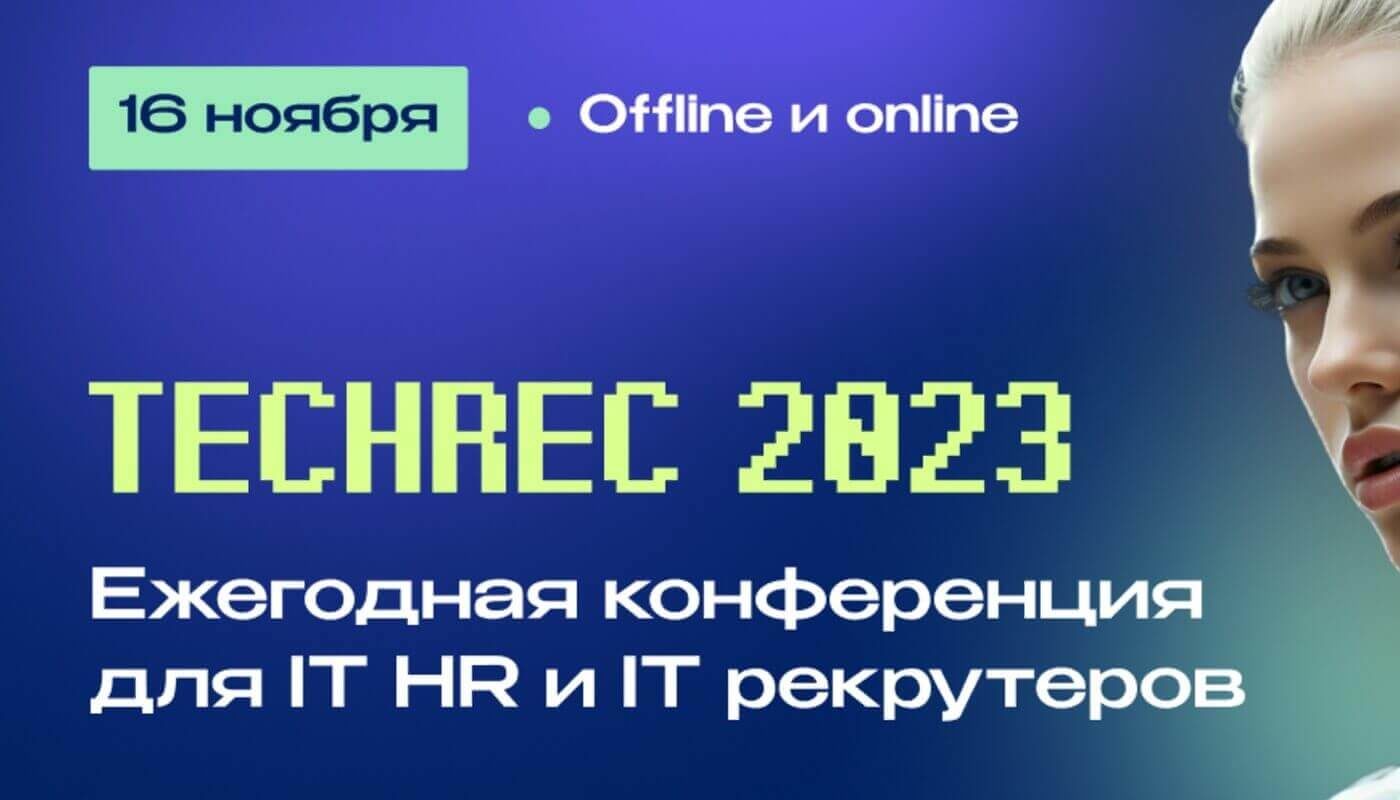 TechRec 2023