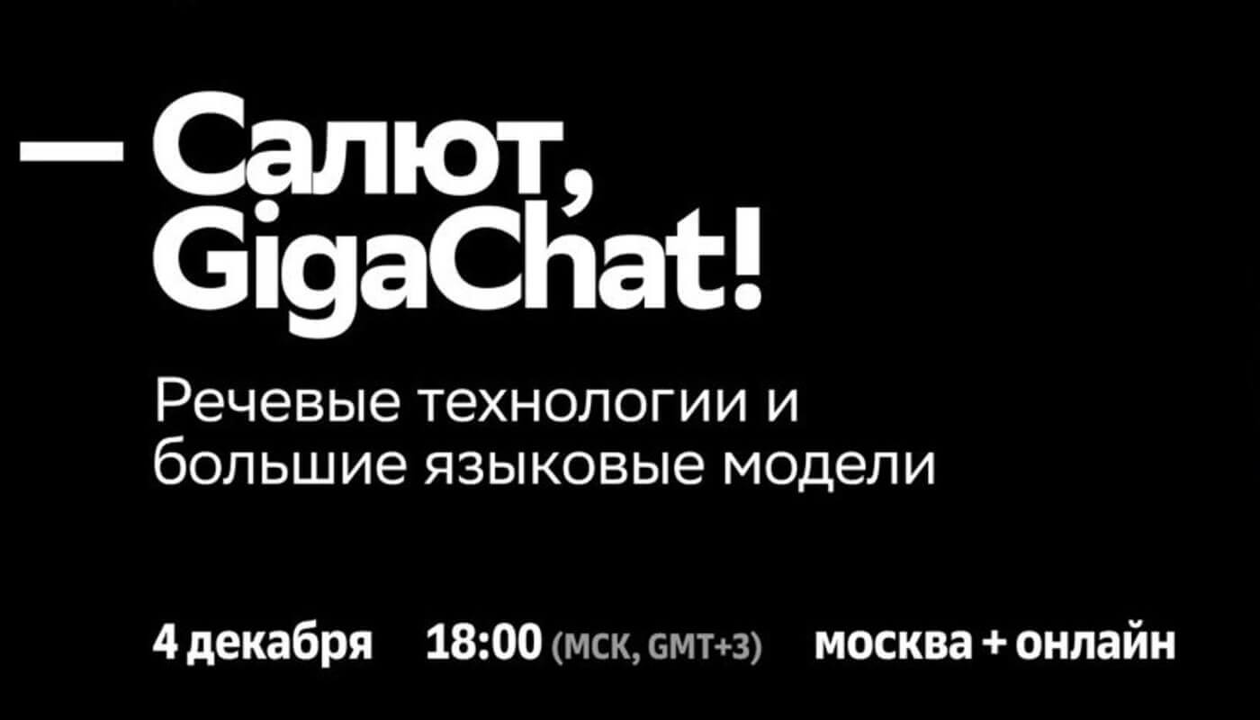 Что такое гигачат. Фонд гигачат гигачат гигачат гигачат. GIGACHAT Pro. GIGACHAT logo. GIGACHAT ai.