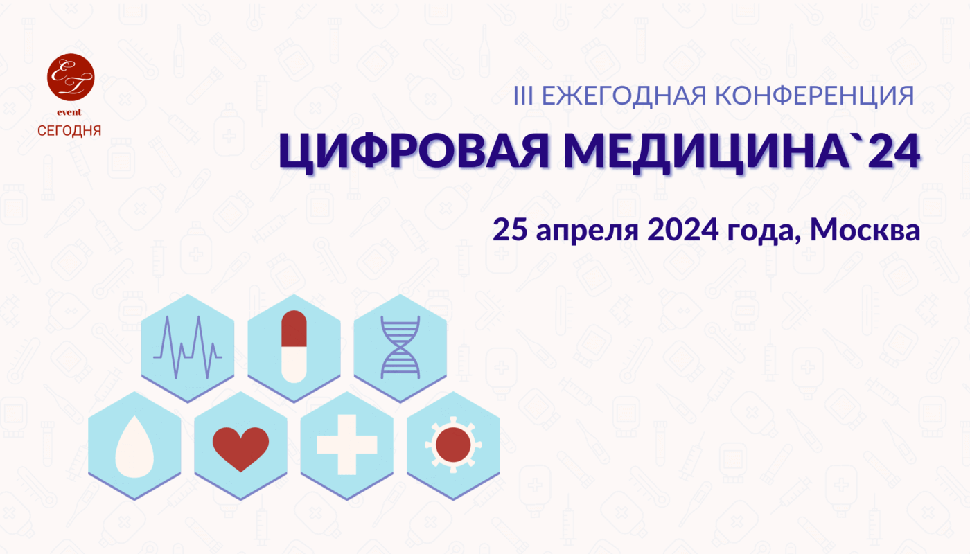 digital medicine 2024